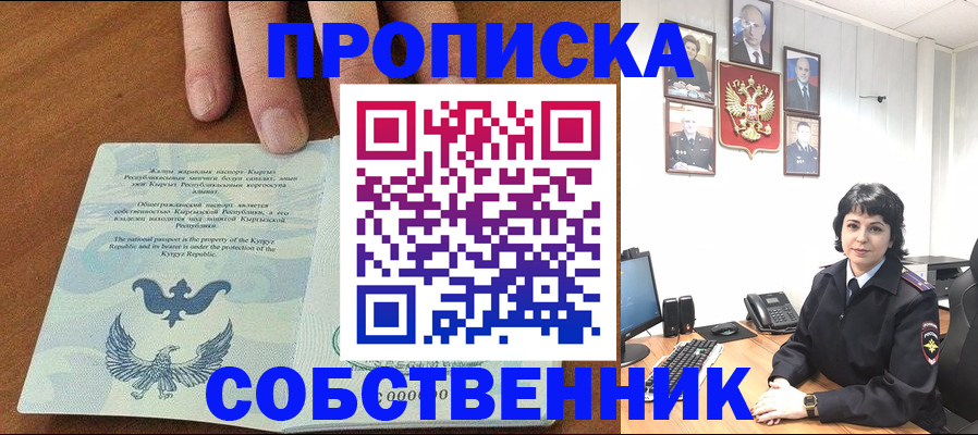 прописка регистрация в Алтайском крае