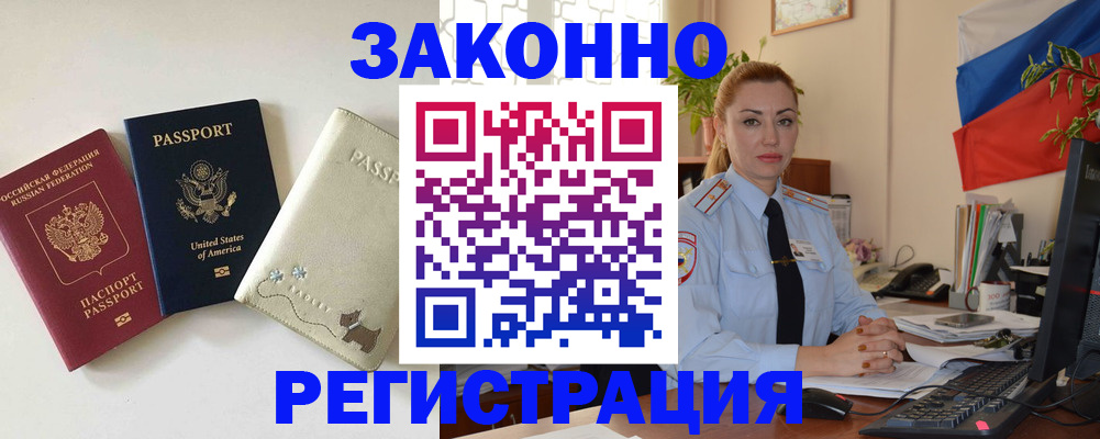прописка ребенка в Алтайском крае