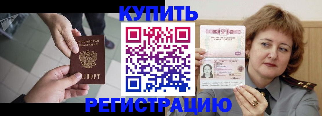 временная регистрация в квартире в Алтайском крае