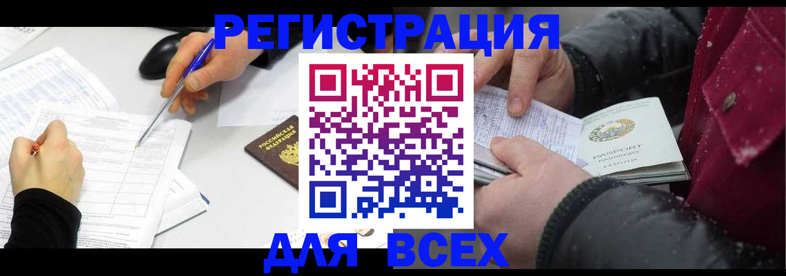временная регистрация поиск в Алтайском крае