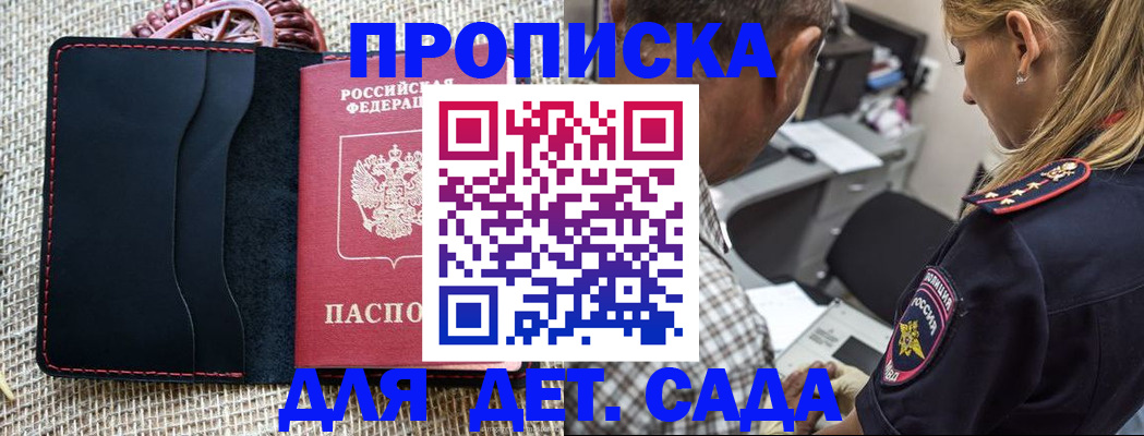 временная регистрация законно в Алтайском крае